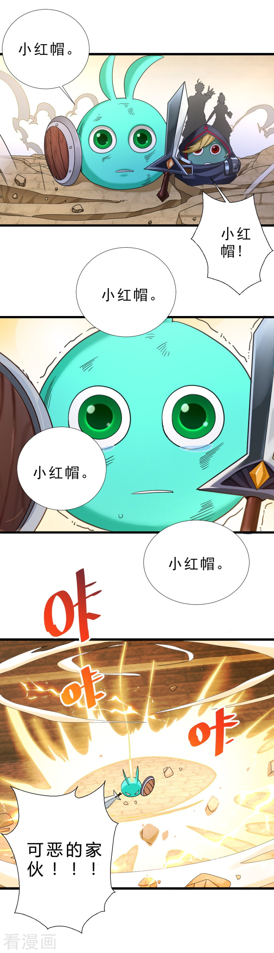 第57话首领的愤怒！-不思议异界游侠-雷霆游戏（第27张）